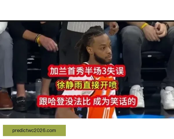 加兰创历史首人纪录七场首发三分破三十助攻破五十