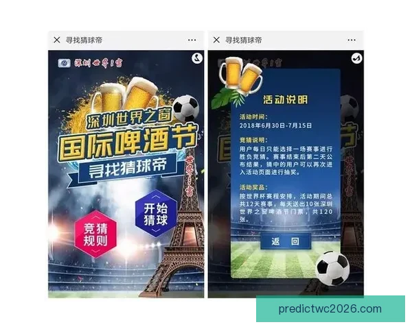 世界杯竞猜红包大放送参与赢大奖助力您的足球热情