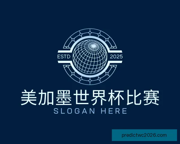 知道美加墨世界杯比赛